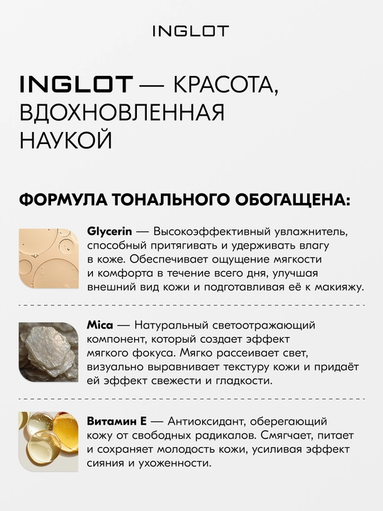 Inglot HD Perfect Coverup Foundation тональная основа 30 мл, стойкая, матирующая