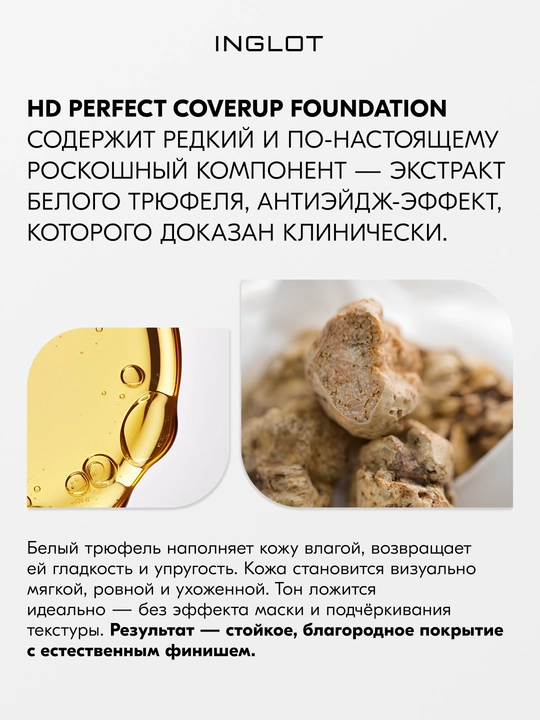 Inglot HD Perfect Coverup Foundation тональная основа 30 мл, стойкая, матирующая
