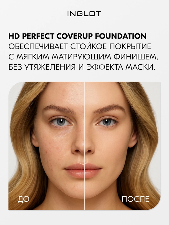 Inglot HD Perfect Coverup Foundation тональная основа 30 мл, стойкая, матирующая