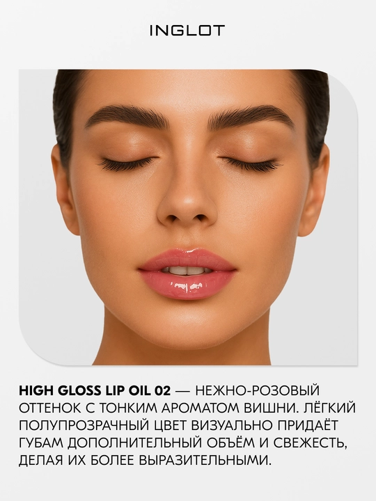 INGLOT High Gloss Lip Oil — Lablar uchun parvarishlovchi blesk-moy