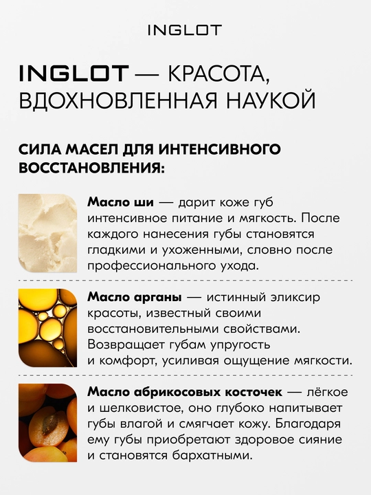 INGLOT High Gloss Lip Oil — Lablar uchun parvarishlovchi blesk-moy