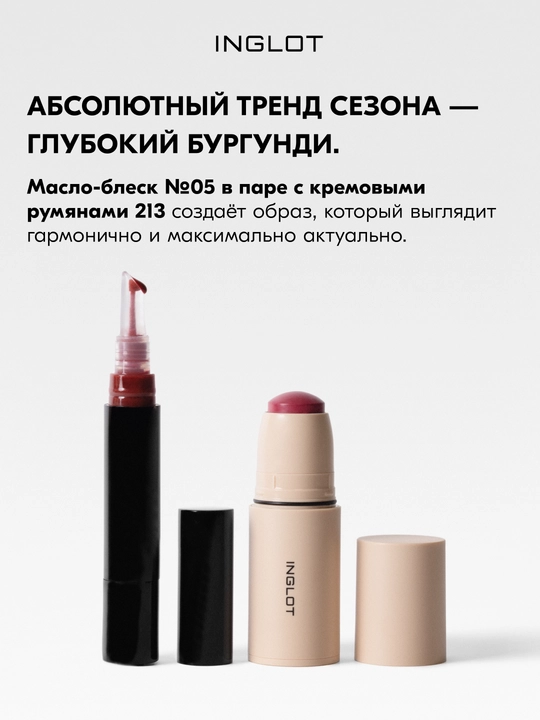 INGLOT High Gloss Lip Oil — Lablar uchun parvarishlovchi blesk-moy