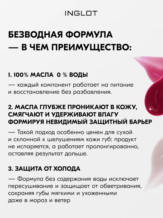 INGLOT High Gloss Lip Oil — Lablar uchun parvarishlovchi blesk-moy