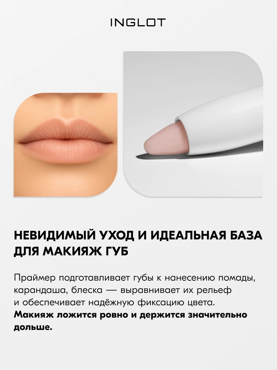 INGLOT Lab makiyaji uchun praymer HoldOn Lip Primer, lab bo‘yog‘i uchun parvarishlash bazasi, 1,4 g