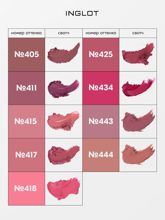 INGLOT Lipstick Matte матовая помада для губ с бархатным soft-touch финишем, стойкая
