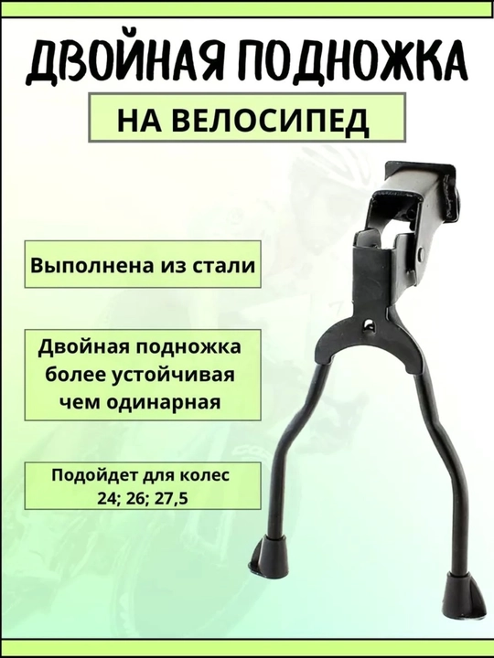 Универсальная ножка для велосипедных колес - 