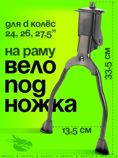 Velosiped g'ildiraklari uchun universal oyoq