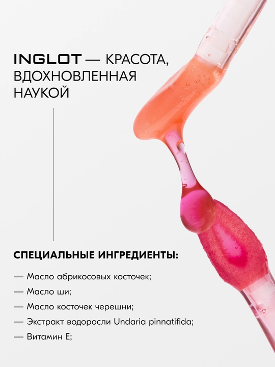 INGLOT Блеск для губ, разглаживающее масло-блеск JUICY LIPS SMOOTHING LIP OIL