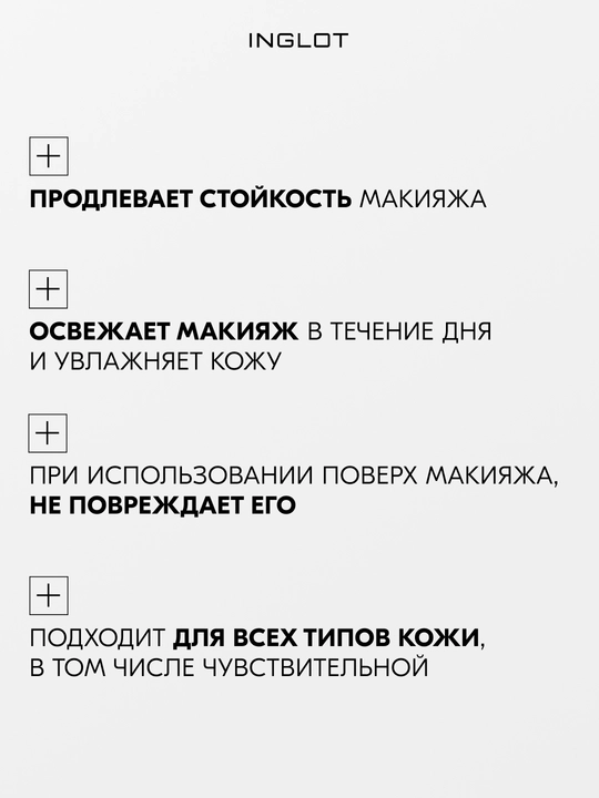 INGLOT Pardoz fiksatori, mustahkamlik va himoya — Makeup Fixer 50 ml va 150 ml