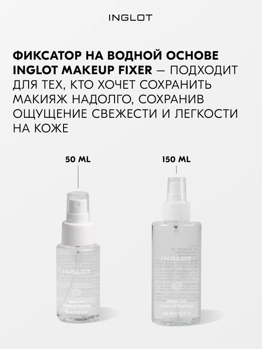 INGLOT Pardoz fiksatori, mustahkamlik va himoya — Makeup Fixer 50 ml va 150 ml