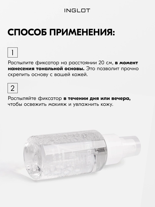 INGLOT Pardoz fiksatori, mustahkamlik va himoya — Makeup Fixer 50 ml va 150 ml