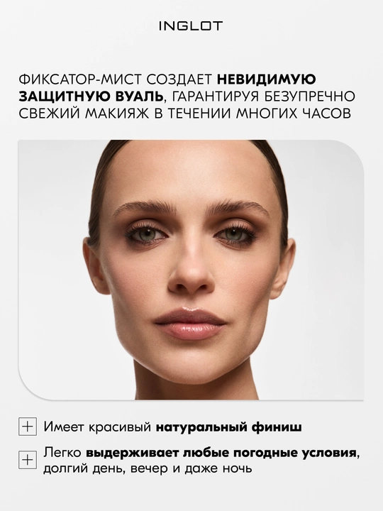 INGLOT Pardoz fiksatori, mustahkamlik va himoya — Makeup Fixer 50 ml va 150 ml