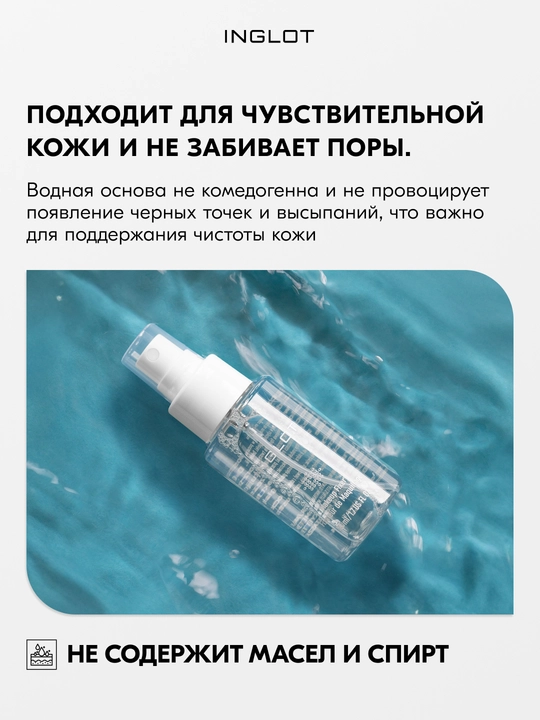 INGLOT Pardoz fiksatori, mustahkamlik va himoya — Makeup Fixer 50 ml va 150 ml