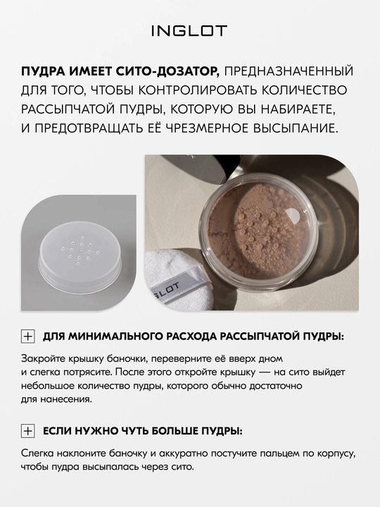 INGLOT 3S mat upa, sochiluvchan 2,5 g, chidamli