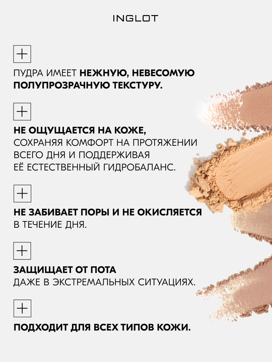 INGLOT 3S mat upa, sochiluvchan 2,5 g, chidamli