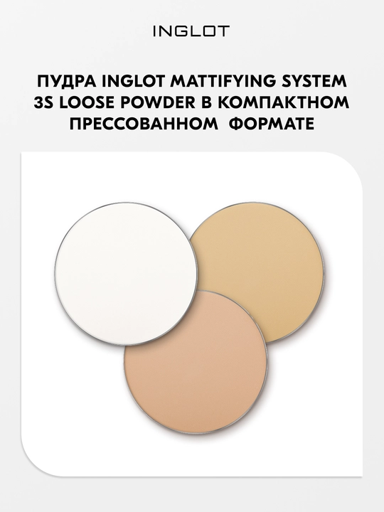 INGLOT 3S mat upa, sochiluvchan 2,5 g, chidamli