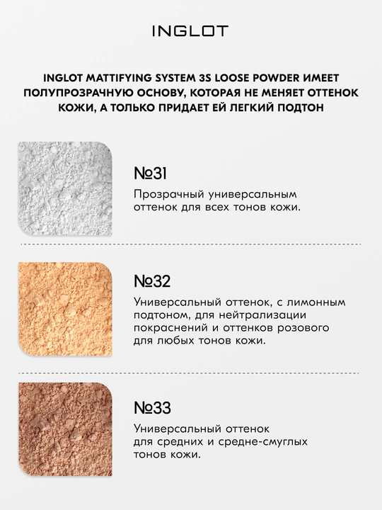 INGLOT 3S mat upa, sochiluvchan 2,5 g, chidamli