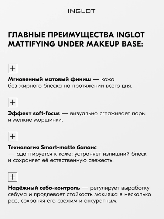 INGLOT Mattifying Under Makeup Base makiyaj uchun matlovchi asos, 20 ml
