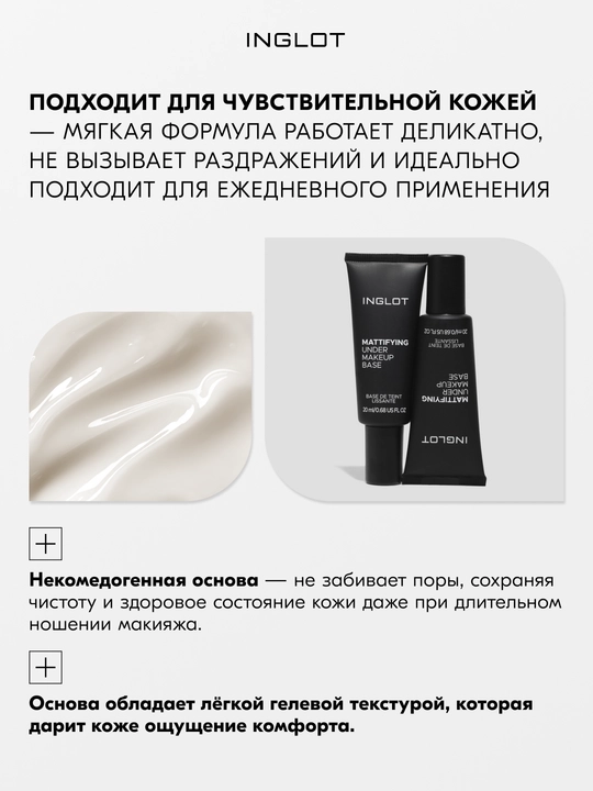 INGLOT Mattifying Under Makeup Base makiyaj uchun matlovchi asos, 20 ml