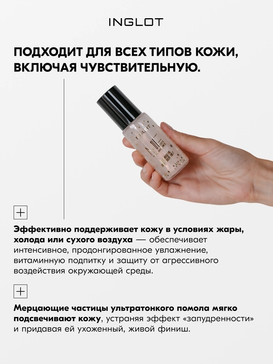 INGLOT Me Like makiyaj fiksatori, 50 ml, yuz va tana uchun yorqin namlantiruvchi mist