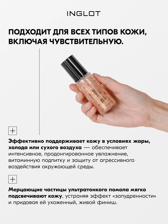 INGLOT Me Like makiyaj fiksatori, 50 ml, yuz va tana uchun yorqin namlantiruvchi mist