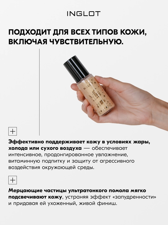 INGLOT Me Like makiyaj fiksatori, 50 ml, yuz va tana uchun yorqin namlantiruvchi mist