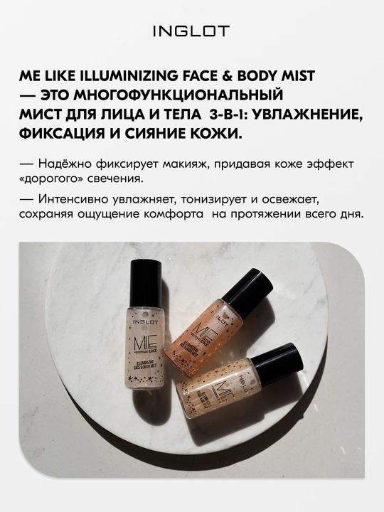 INGLOT Me Like makiyaj fiksatori, 50 ml, yuz va tana uchun yorqin namlantiruvchi mist