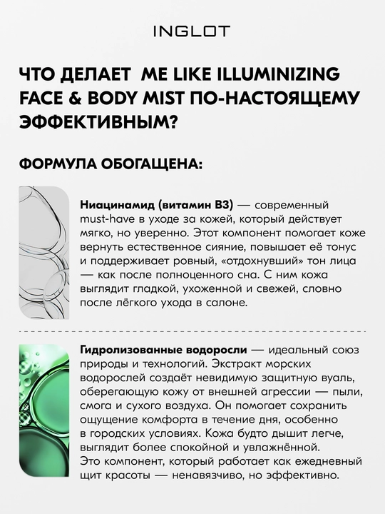 INGLOT Me Like makiyaj fiksatori, 50 ml, yuz va tana uchun yorqin namlantiruvchi mist