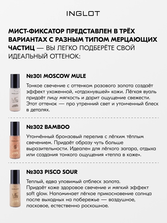INGLOT Me Like makiyaj fiksatori, 50 ml, yuz va tana uchun yorqin namlantiruvchi mist