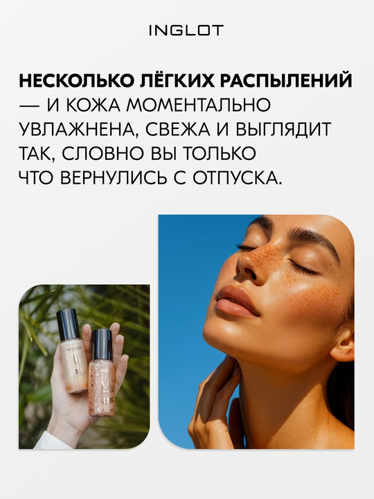 INGLOT Me Like makiyaj fiksatori, 50 ml, yuz va tana uchun yorqin namlantiruvchi mist