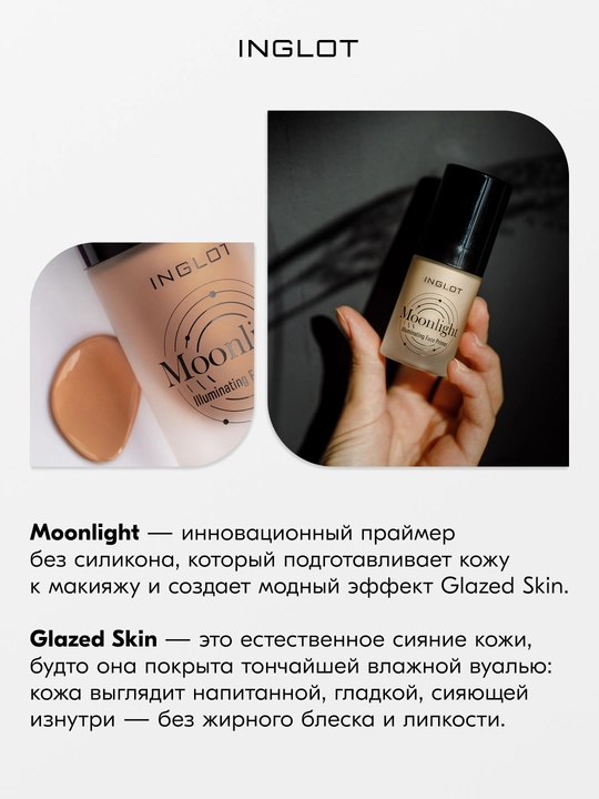 INGLOT Moonlight Face Primer Makiyaj uchun asos, 25 ml