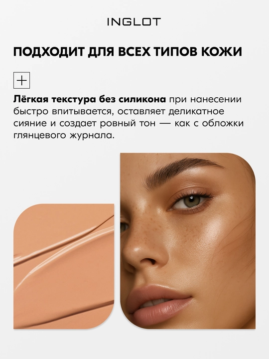 INGLOT Moonlight Face Primer Makiyaj uchun asos, 25 ml