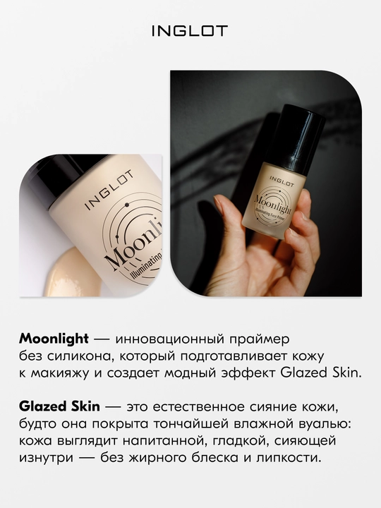 INGLOT Moonlight Face Primer Основа под макияж с эффектом сияния, 25 мл