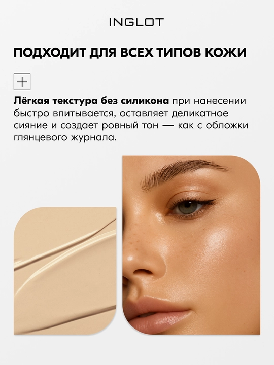 INGLOT Moonlight Face Primer Основа под макияж с эффектом сияния, 25 мл