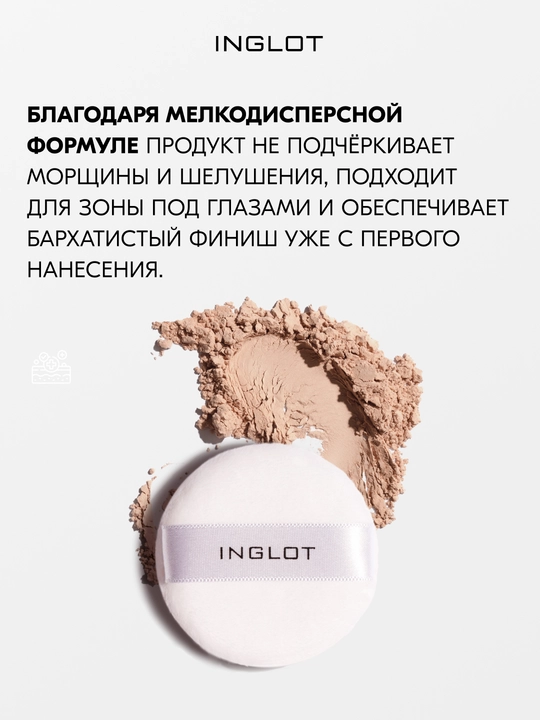 Пудра рассыпчатая для лица INGLOT Perfect Finish Loose Powder матирующая, 23 г