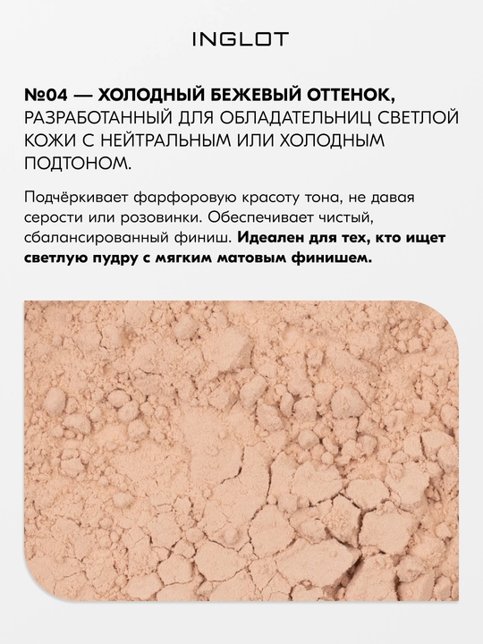 Пудра рассыпчатая для лица INGLOT Perfect Finish Loose Powder матирующая, 23 г