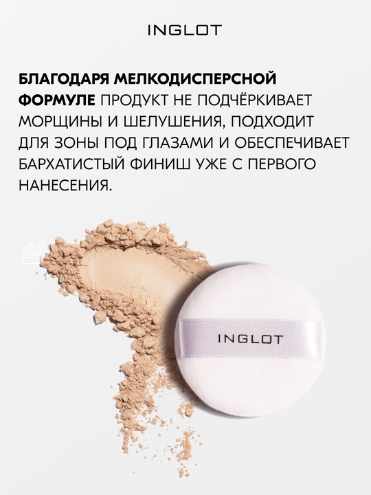 Пудра рассыпчатая для лица INGLOT Perfect Finish Loose Powder матирующая, 23 г