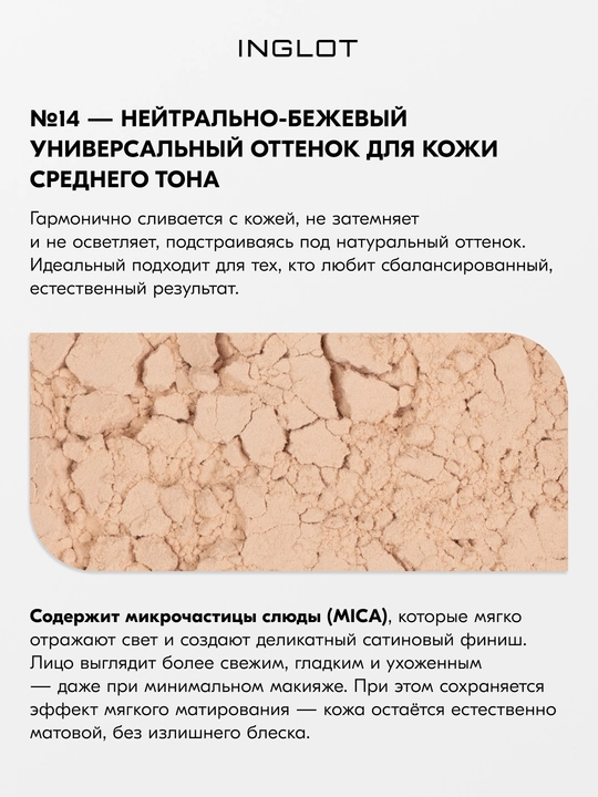 Пудра рассыпчатая для лица INGLOT Perfect Finish Loose Powder матирующая, 23 г
