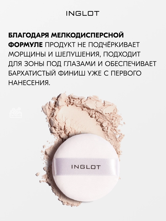 Пудра рассыпчатая для лица INGLOT Perfect Finish Loose Powder матирующая, 23 г