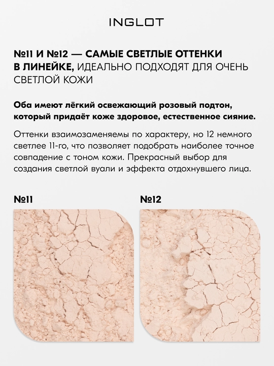 Пудра рассыпчатая для лица INGLOT Perfect Finish Loose Powder матирующая, 23 г