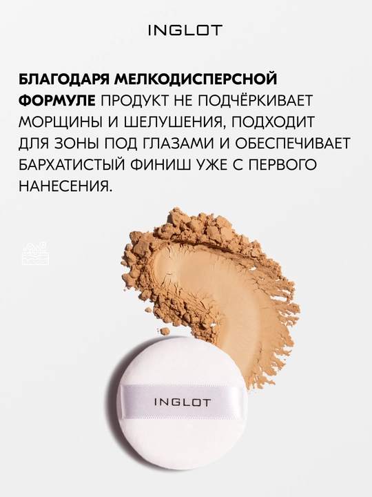 Пудра рассыпчатая для лица INGLOT Perfect Finish Loose Powder матирующая, 23 г