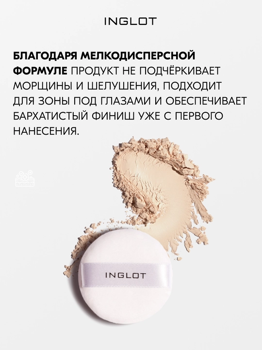 Пудра рассыпчатая для лица INGLOT Perfect Finish Loose Powder матирующая, 23 г