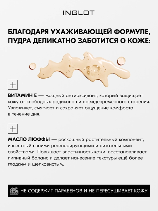 Пудра рассыпчатая для лица INGLOT Perfect Finish Loose Powder матирующая, 23 г