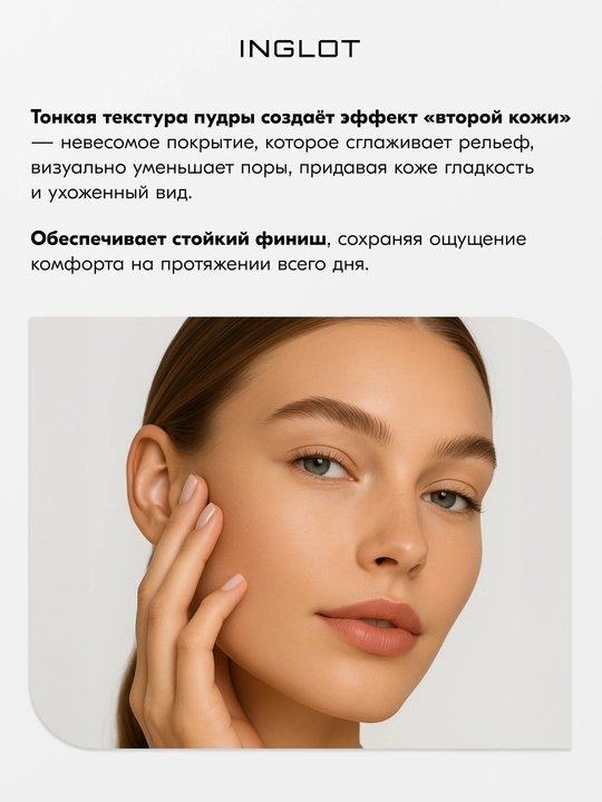 Пудра рассыпчатая для лица INGLOT Perfect Finish Loose Powder матирующая, 23 г