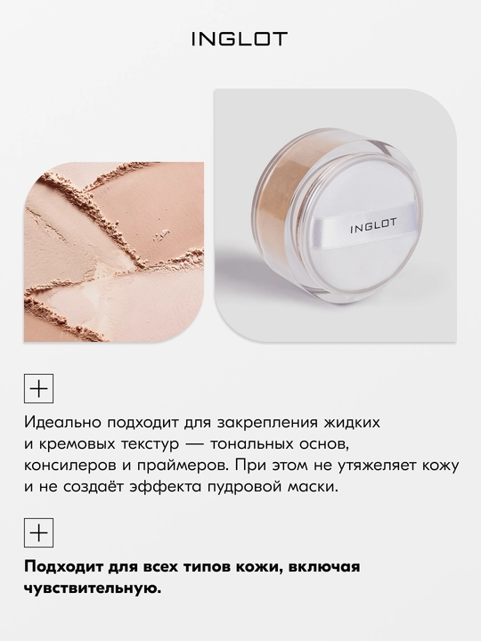 Пудра рассыпчатая для лица INGLOT Perfect Finish Loose Powder матирующая, 23 г