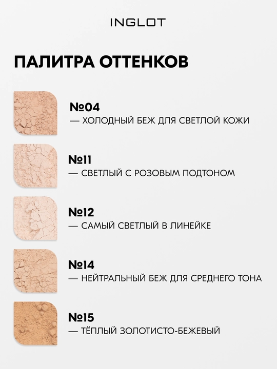 Пудра рассыпчатая для лица INGLOT Perfect Finish Loose Powder матирующая, 23 г