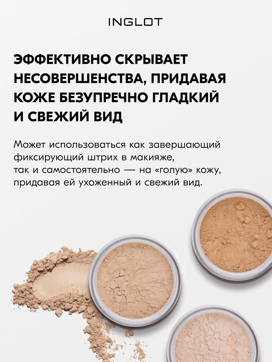 Пудра рассыпчатая для лица INGLOT Perfect Finish Loose Powder матирующая, 23 г