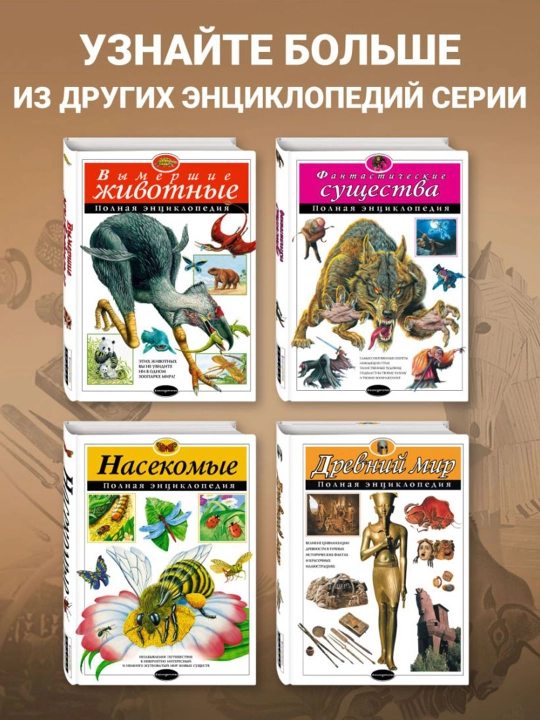 Древний мир, Полная энциклопедия, Хардман Ш., Стил Ф., Теймс Р.
