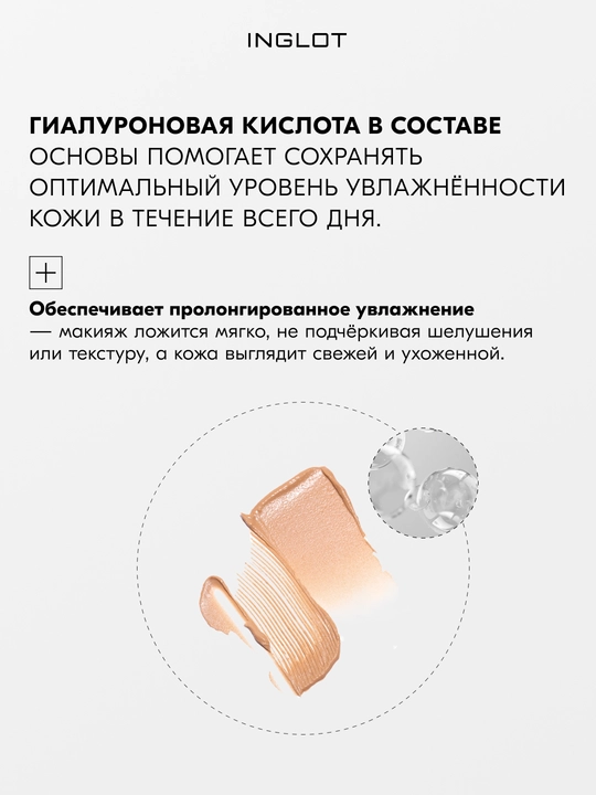 INGLOT Pore Free Skin Makeup Base 20 мл база под макияж с эффектом сужения пор