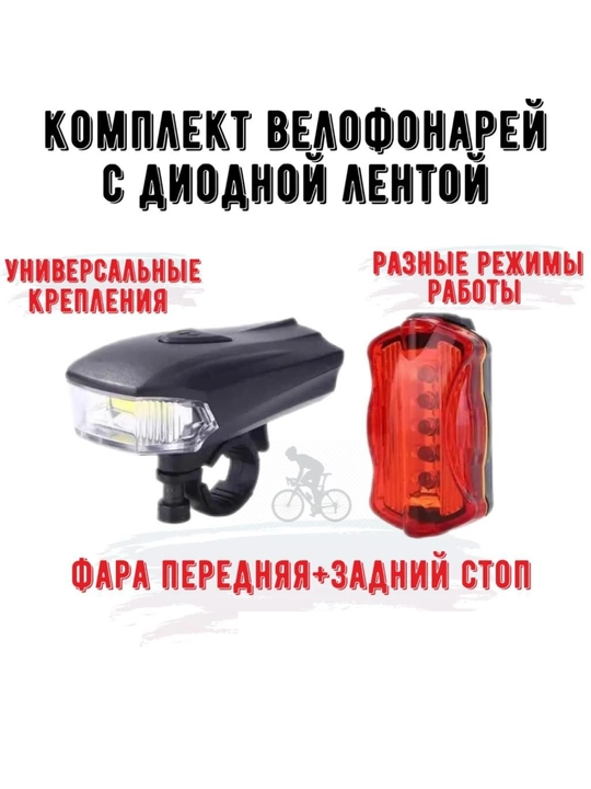 Velosiped fonari, svetodiodli